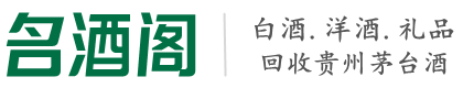 建阳区鑫金烟酒回收店